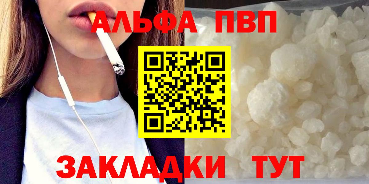 Alpha PVP  A-PVP крисы CK  APVP кристаллы  Alpha PVP VHQ  Вход с VPN  Рыбинск 