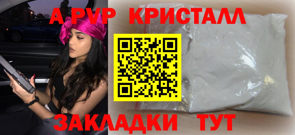 A-PVP кристаллы Рыбинск