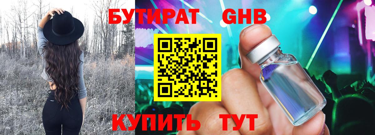 Бутират 99%  Вход с VPN  Рыбинск 
