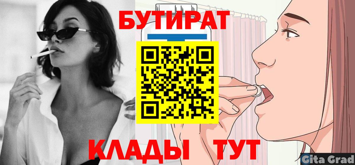 Бутират буратино Рыбинск