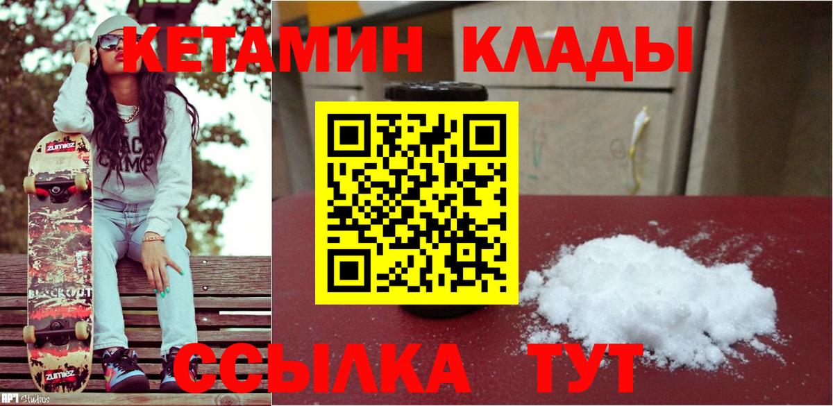 Кетамин ketamine Рыбинск