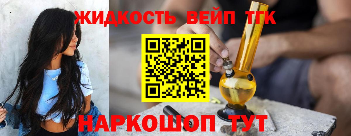 ТГК жижа Рыбинск